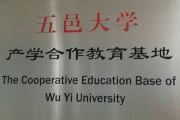 阿拉尔产学合作中心