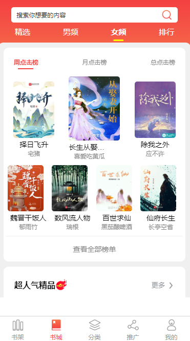 阿拉尔小说APP开发