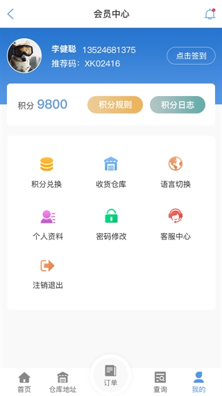 阿拉尔物流查单APP